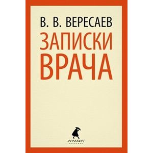 Фото Записки врача