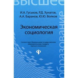 Фото Экономическая социология. Учебное пособие