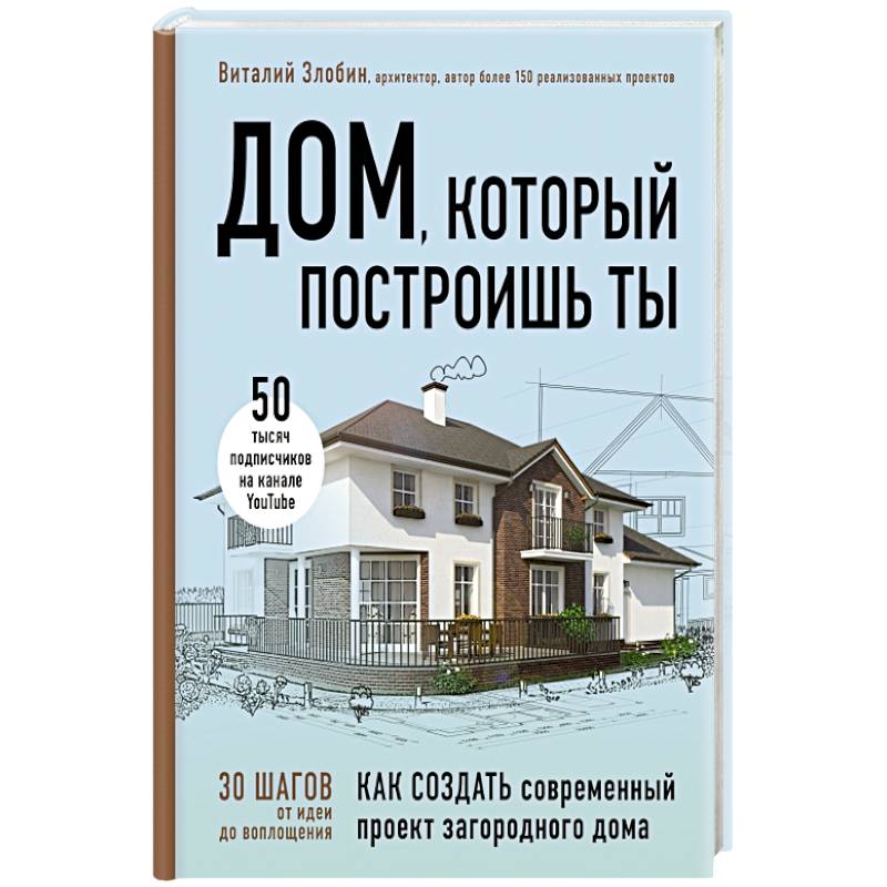 Фото Дом, который построишь ты. Как создать современный проект загородного дома