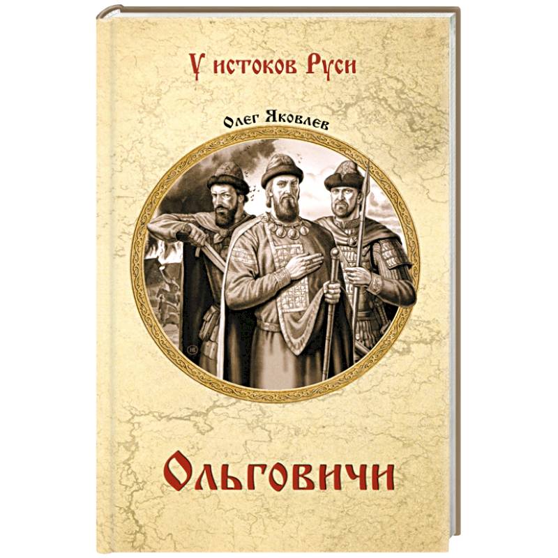 Фото Ольговичи