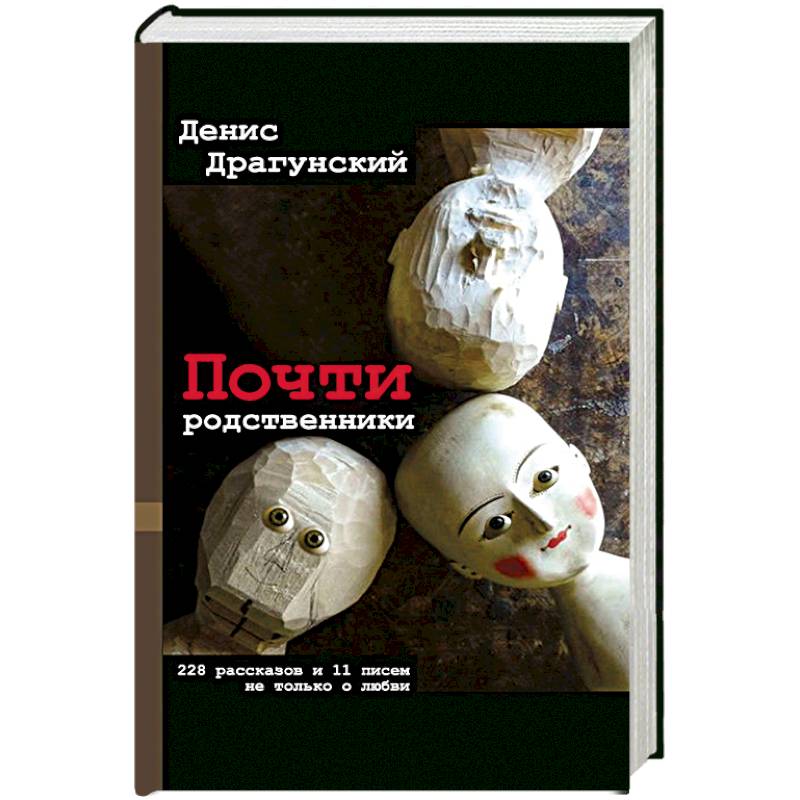 Фото Почти родственники