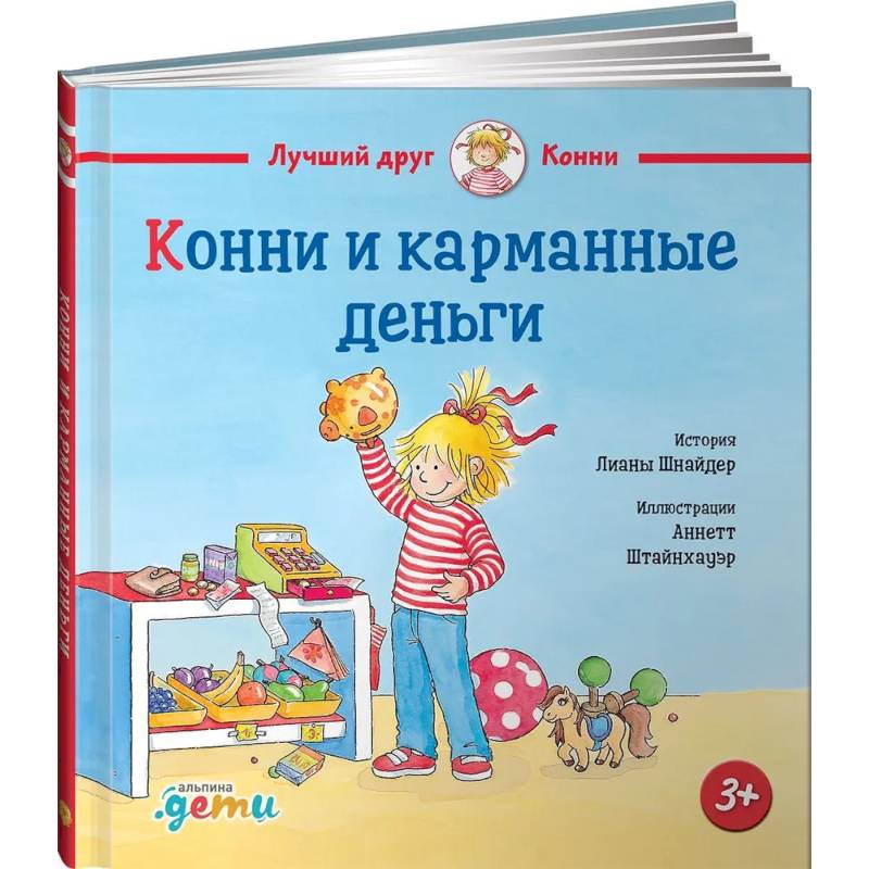 Фото Конни и карманные деньги