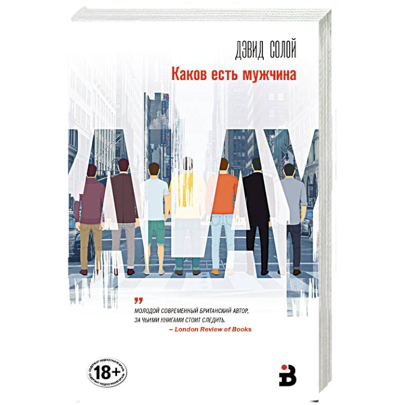 Фото Каков есть мужчина 