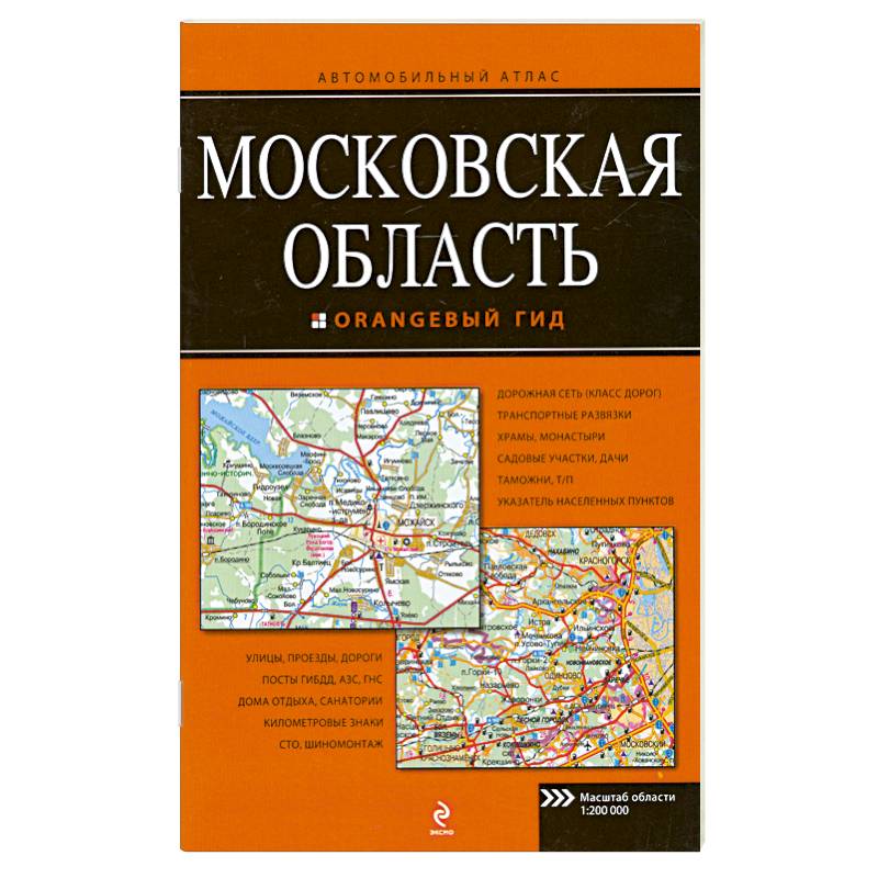 Фото Московская область. Автомобильный атлас