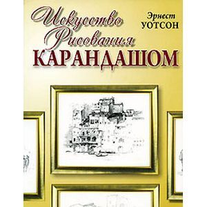 Фото Искусство рисования карандашом