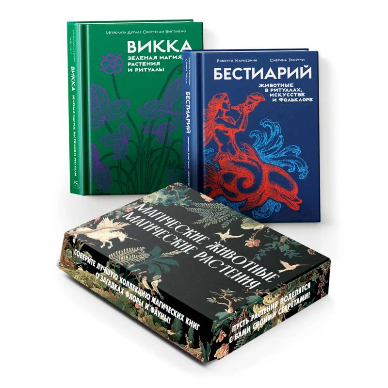 Фото Комплект 'Магические животные + Магические растения'