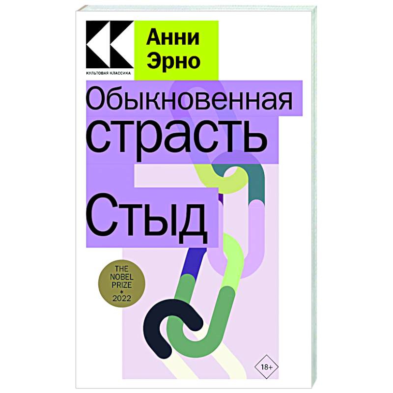 Фото Обыкновенная страсть. Стыд