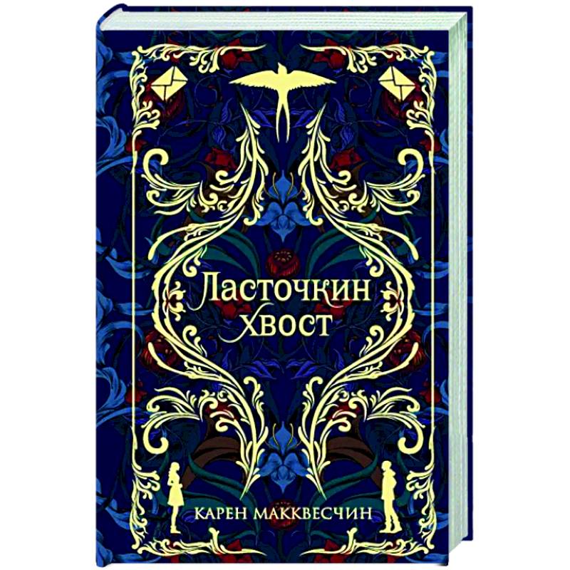 Фото Ласточкин хвост