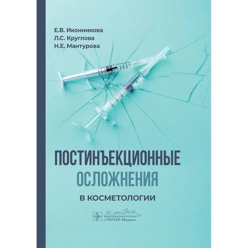 Фото Постинъекционные осложнения в косметологии
