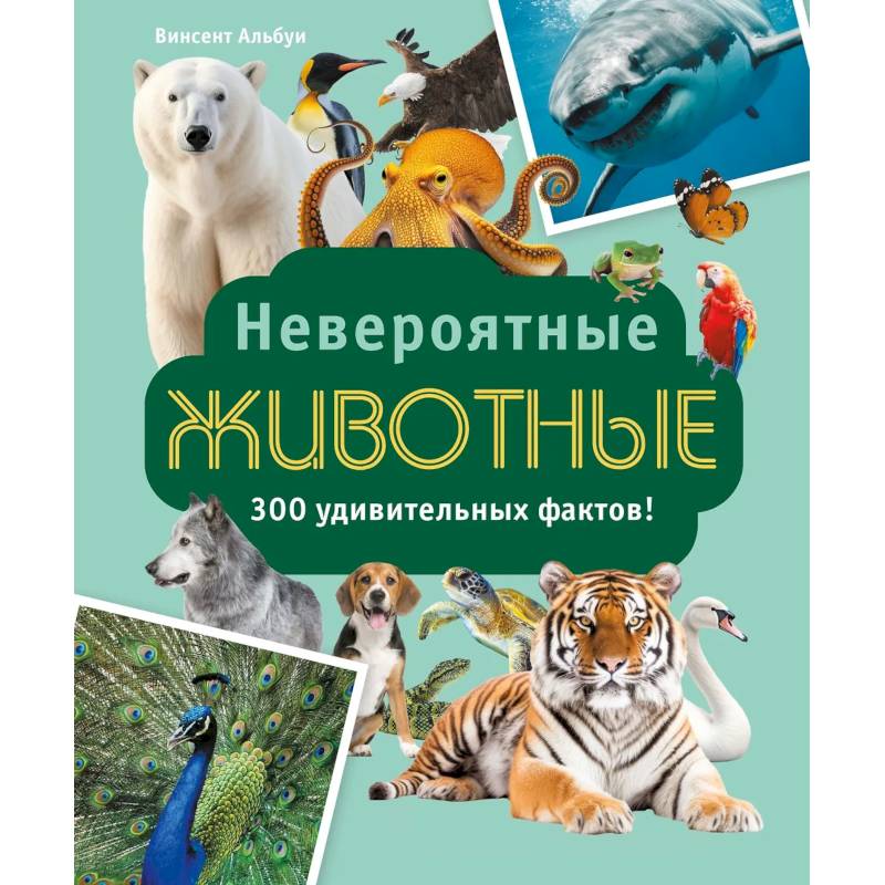Фото Невероятные животные