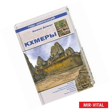 Фото Кхмеры