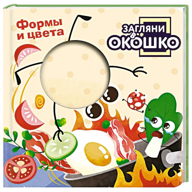 Фото Загляни в окошко! Формы и цвета