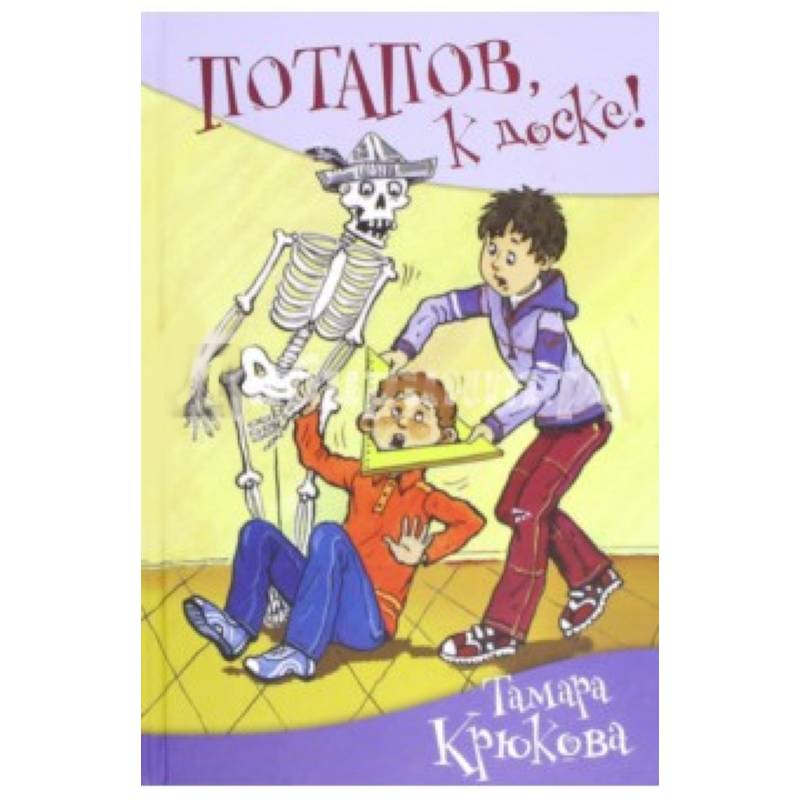 Фото Потапов, к доске!