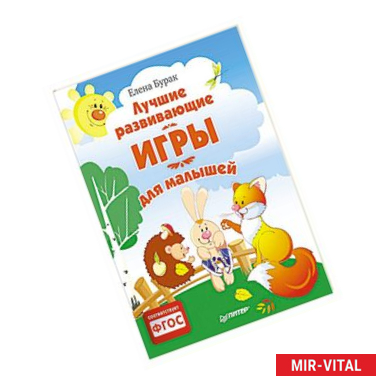 Фото Лучшие развивающие игры для малышей