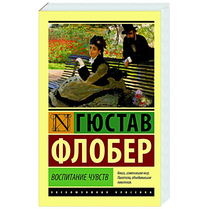 Фото Воспитание чувств