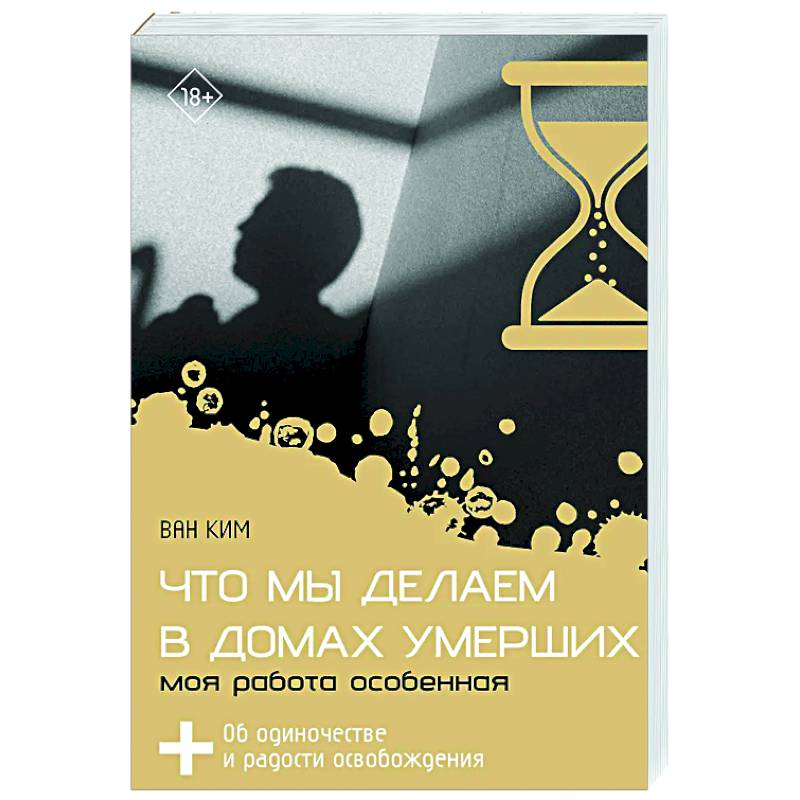 Фото Что мы делаем в домах умерших. Моя работа особенная