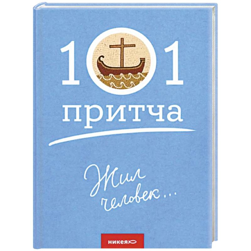 Фото Жил человек...