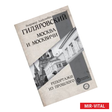 Фото Москва и Москвичи. Репортажи из прошлого