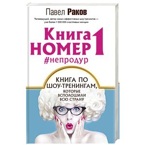 Фото Книга номер 1 #непродур