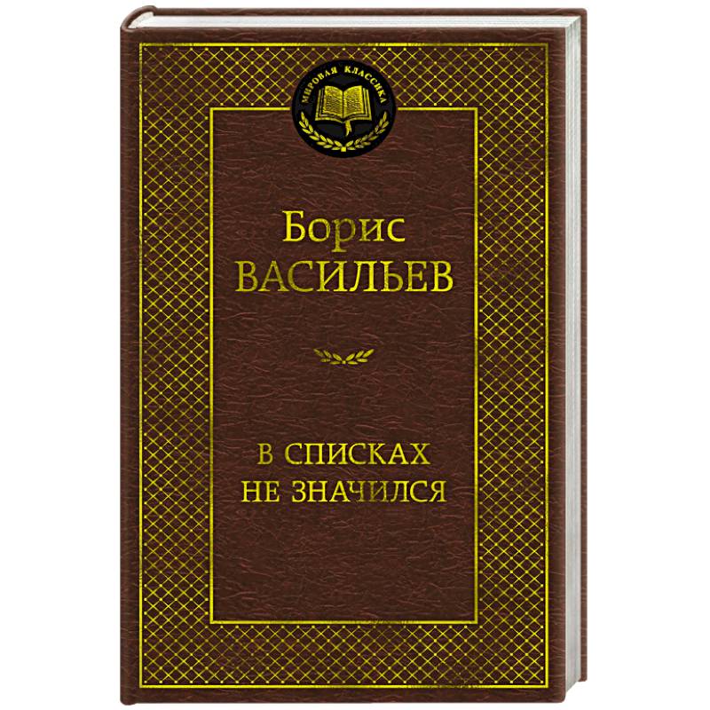 Фото В списках не значился