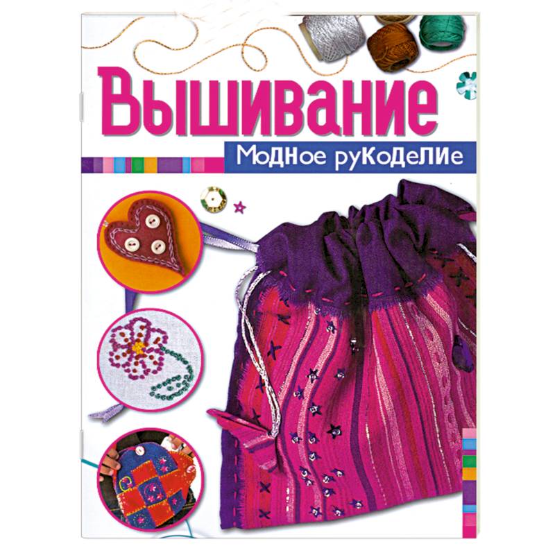 Фото Вышивание