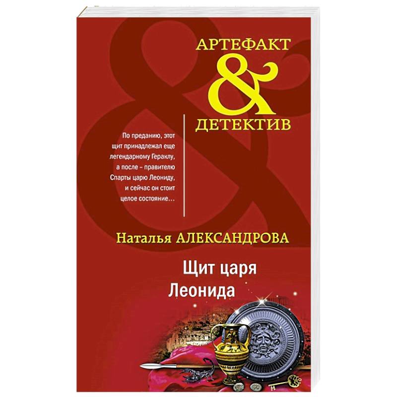 Фото Щит царя Леонида