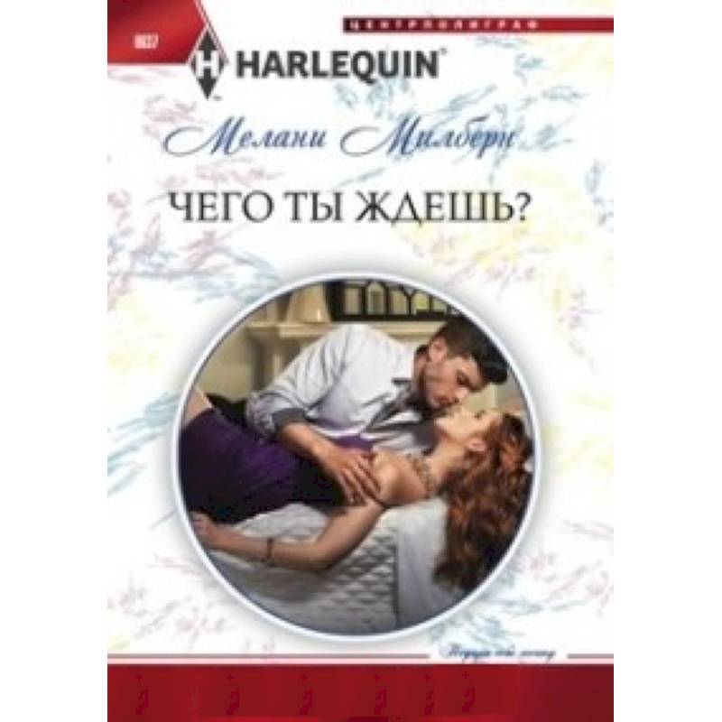 Фото Чего ты ждешь?