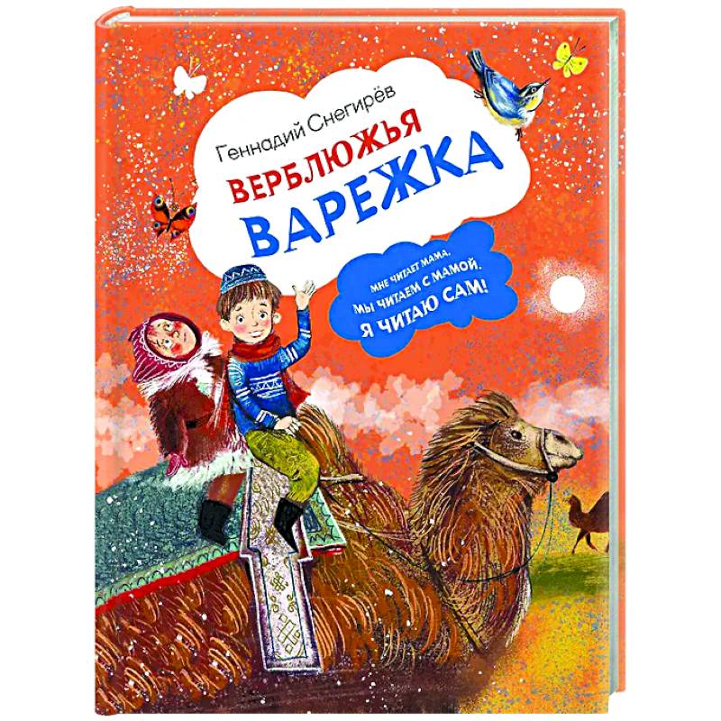 Фото Верблюжья варежка