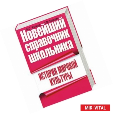 Фото История мировой культуры
