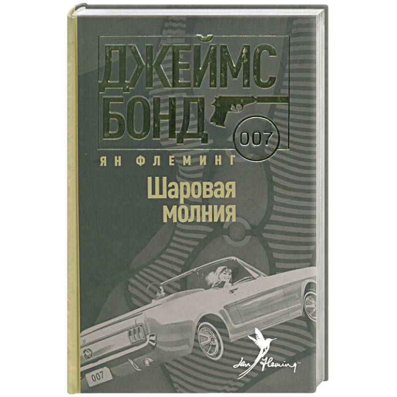 Фото Шаровая молния