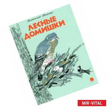 Фото Лесные домишки