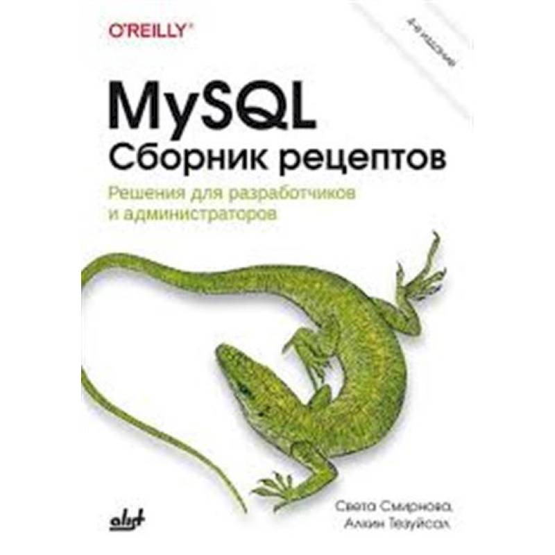 Фото MySQL. Сборник рецептов