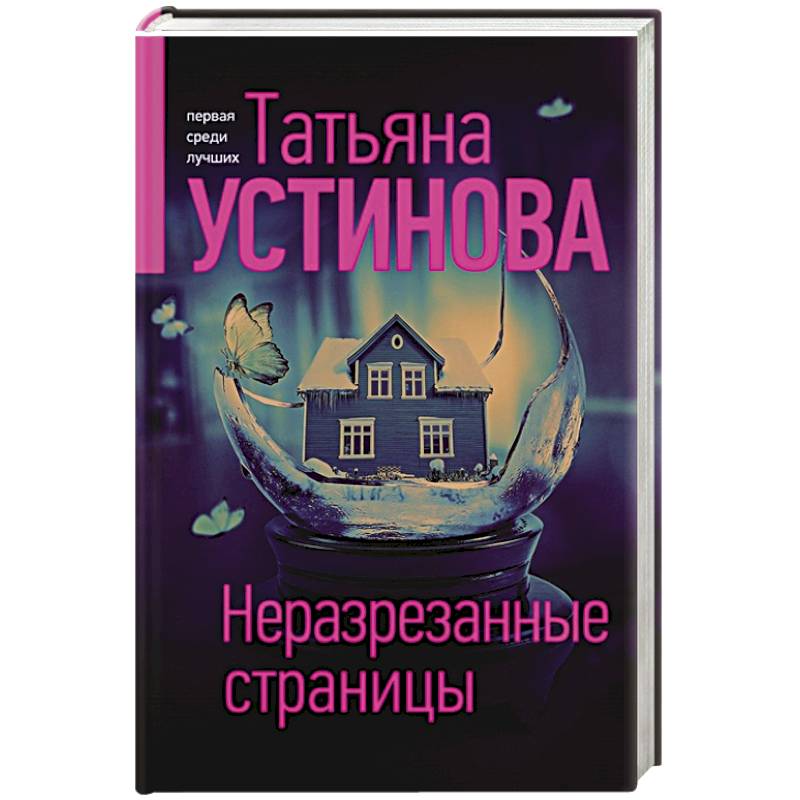 Фото Неразрезанные страницы