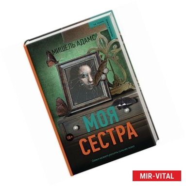 Фото Моя сестра