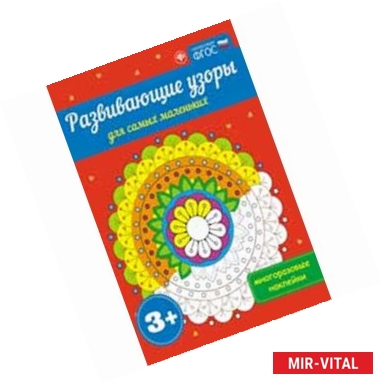 Фото Развивающие узоры для самых маленьких