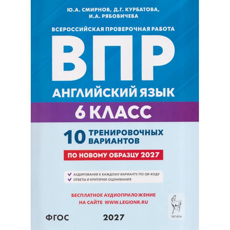 Фото Английский язык. 6 класс. ВПР. 10 тренировочных вариантов