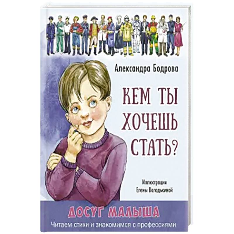 Фото Кем ты хочешь стать?