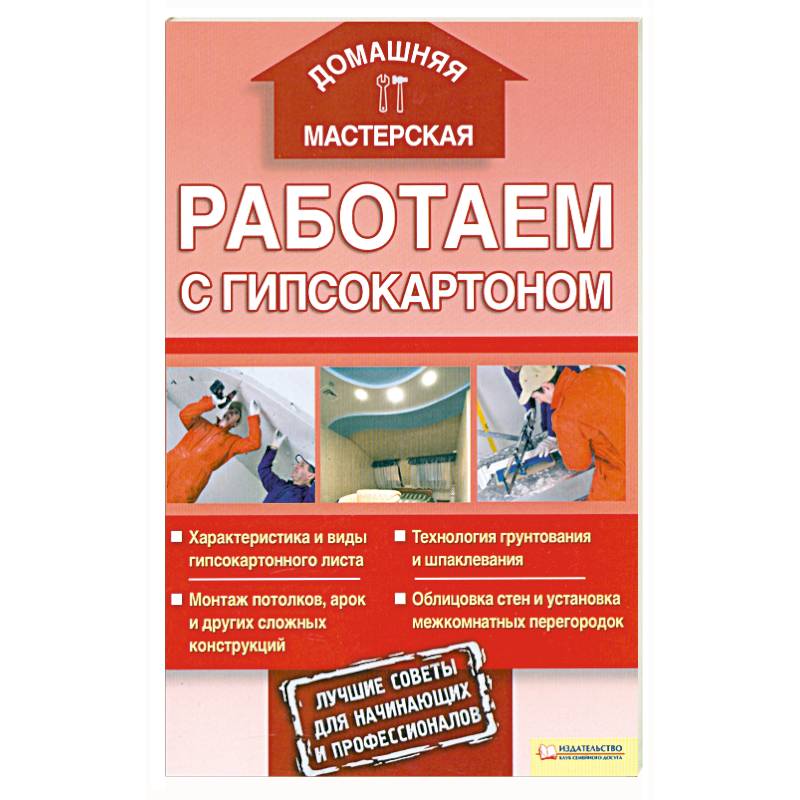 Фото Работаем с гипсокартоном