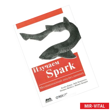 Фото Изучаем Spark