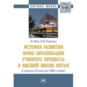 Фото История развития форм организации учебного процесса в высшей школе Китая