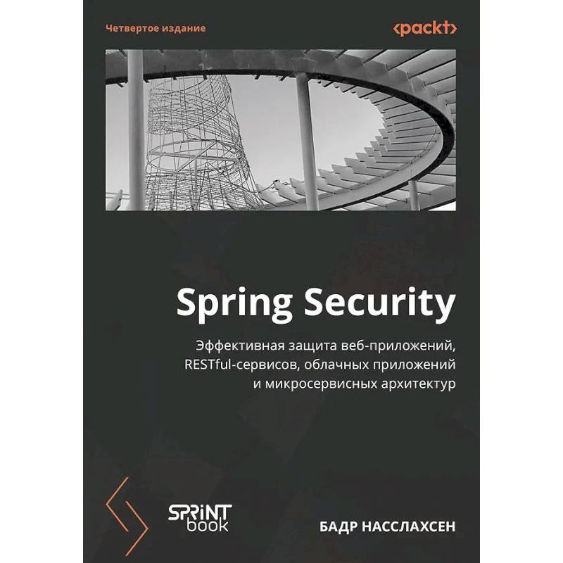 Фото Spring Security