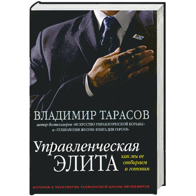 Фото Управленческая элита