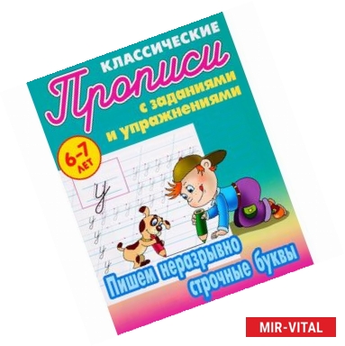 Фото Пишем неразрывно строчные буквы