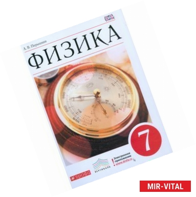 Фото Физика 7 класс.