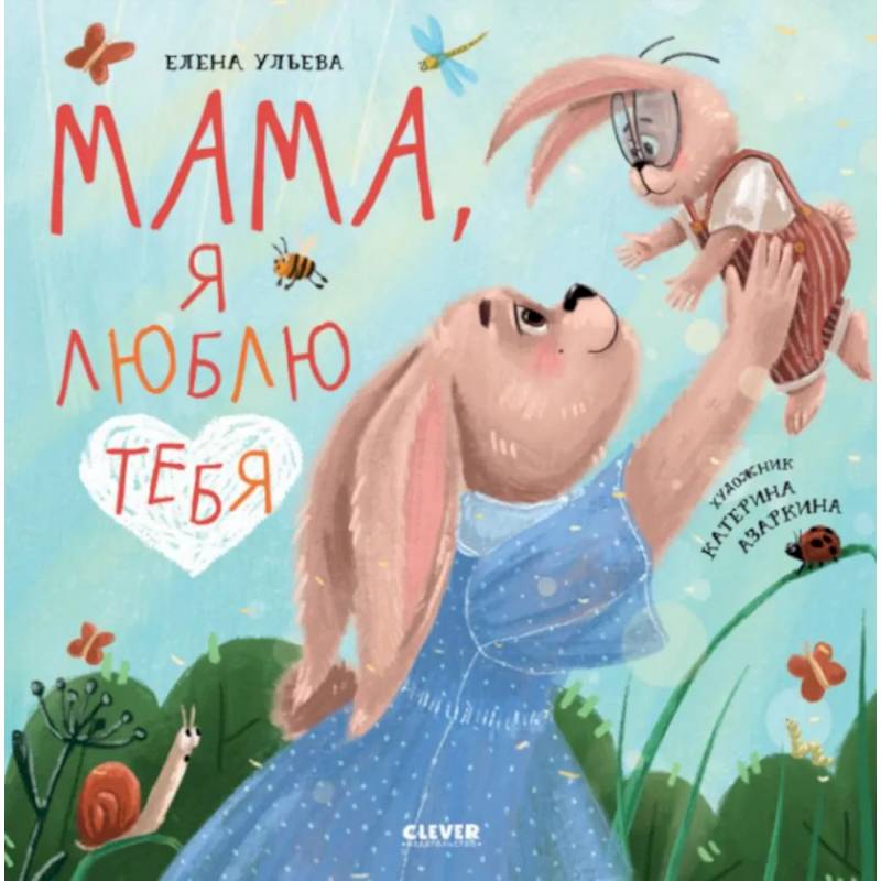 Фото Мама, я люблю тебя