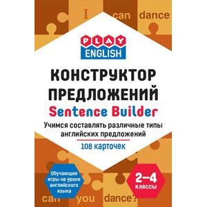Фото Play English. Sentence builder. Конструктор предложений. Учимся составлять различные типы английских предложений. 2-4