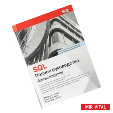 Фото SQL. Полное руководство