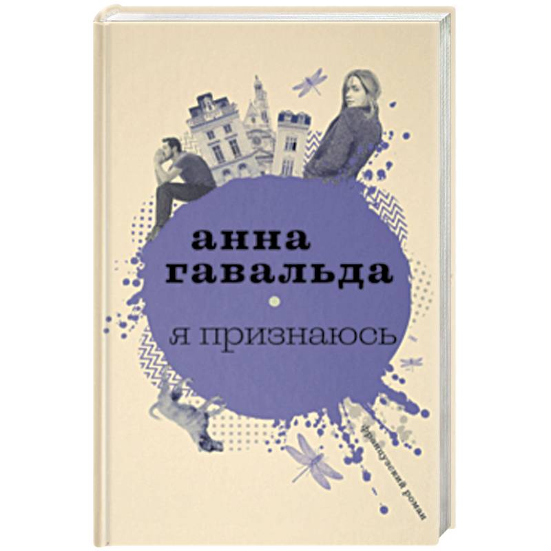 Фото Я признаюсь