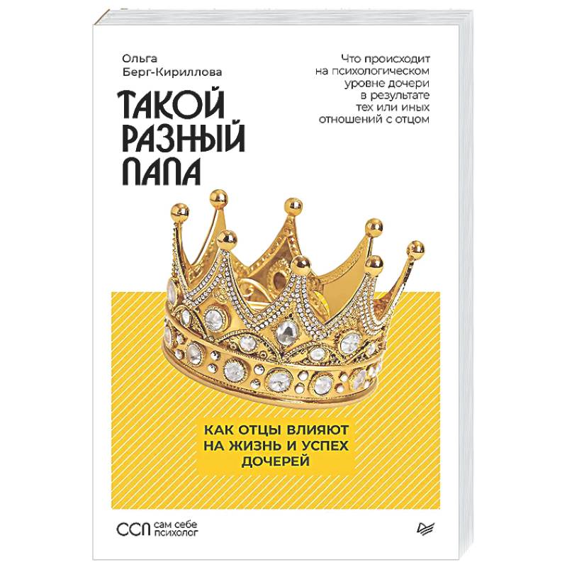 Фото Такой разный папа. Как отцы влияют на жизнь и успех дочерей