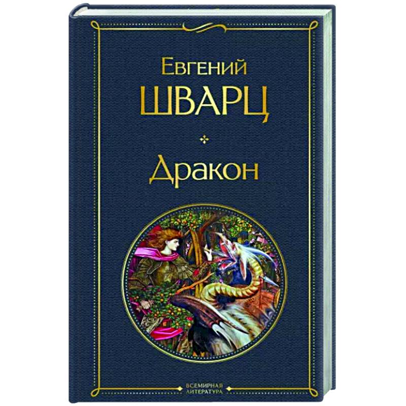 Фото Дракон